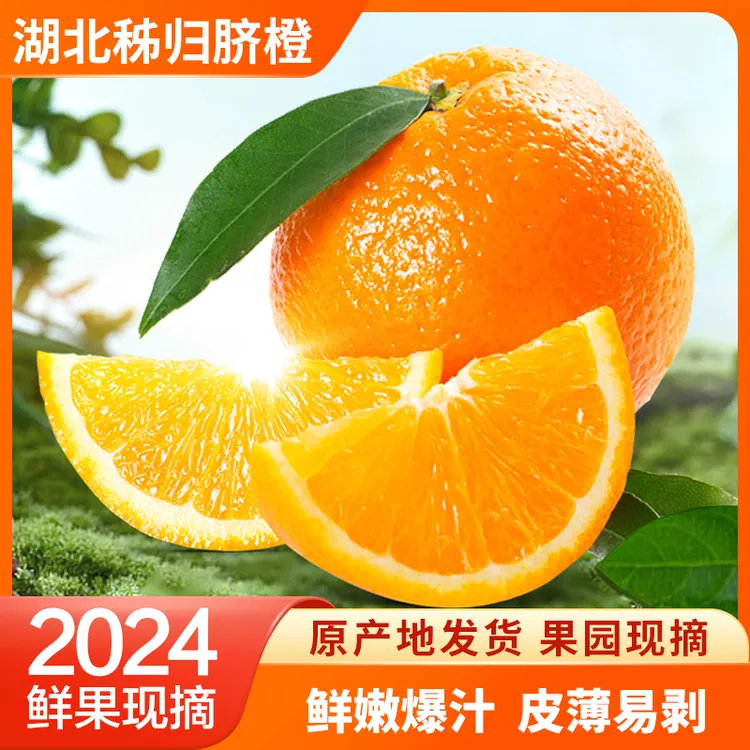心想事橙 秭归纽荷尔脐橙3斤装现摘现发酸甜可口多汁 T