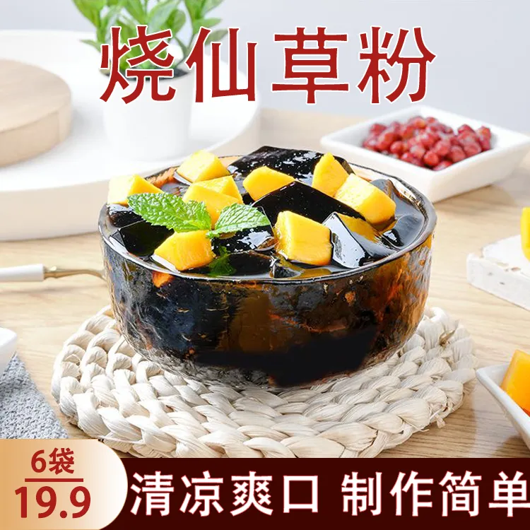 烧仙草粉100g清凉爽口自制烧仙草diy美味制作