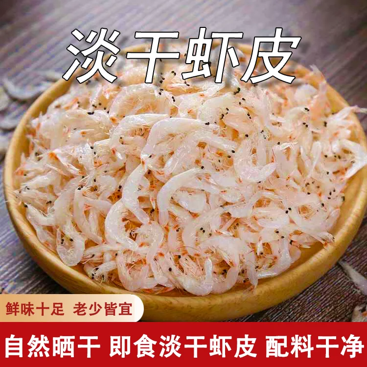 淡干虾皮Y  淡干生晒咸白虾皮精选干净新鲜品质营养天然 100g
