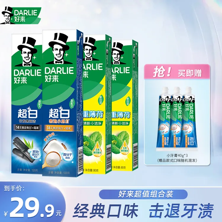 DARLIE好来原黑人牙膏 美白清新口气超值基础品家庭装