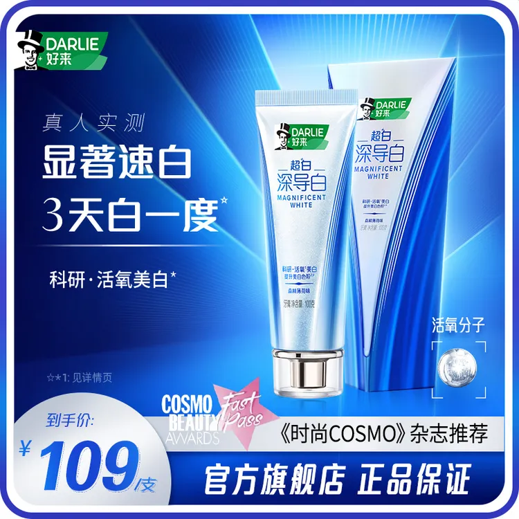 DARLIE好来原黑人牙膏深导白美白去黄去口臭 100g 一支