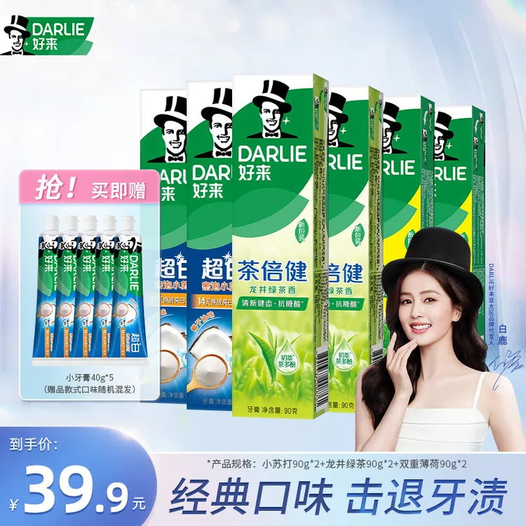 DARLIE好来原黑人牙膏 美白清新口气超值基础品家庭装 db