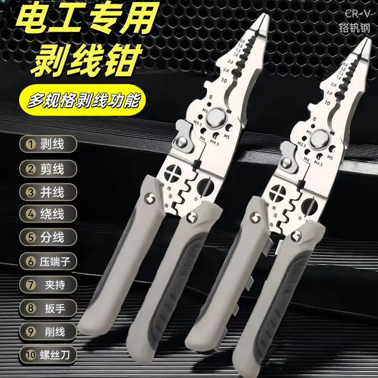 多功能不锈钢剥线钳电工钳压线绕线线剪线扒皮钳电工剥电线电缆
