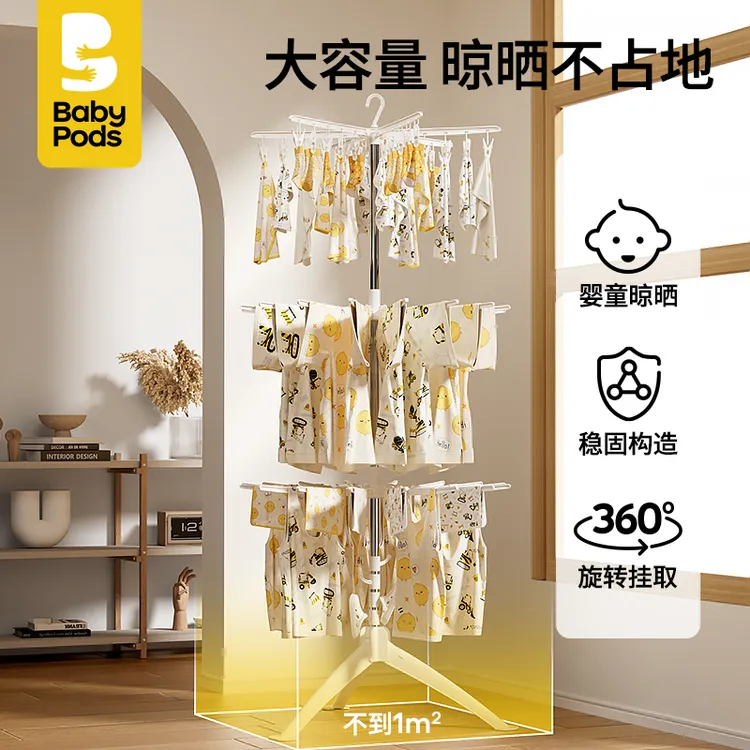 babypods晒衣架轻奢落地客厅家用大容量旋转晾晒免打孔创意玄关