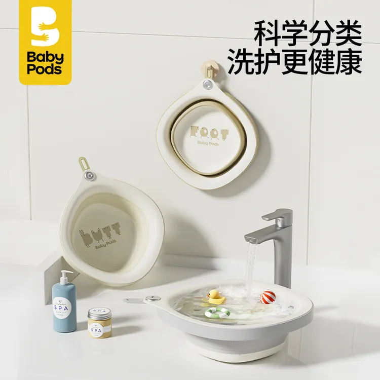 【宝宝面盆】babypods婴幼儿脸盆可折叠悬挂新生儿婴儿洗脸盆