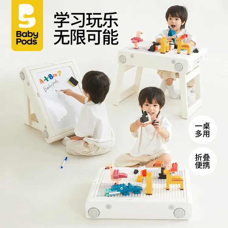 baby pods多功能积木桌男女孩游戏画板功能桌子儿童桌游戏桌