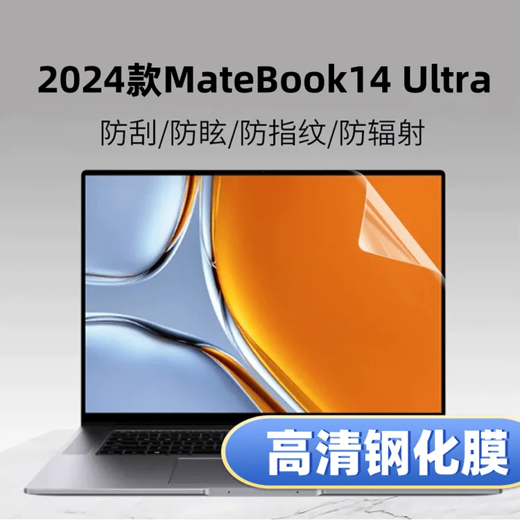 适用华为2024新款笔记本屏幕钢化膜Matebook14Ultra贴膜高清蓝光