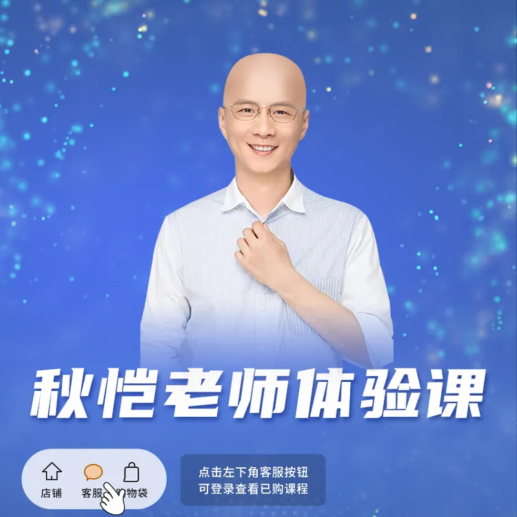 【苹果/安卓用户同享】3天秋恺性格分析体验营