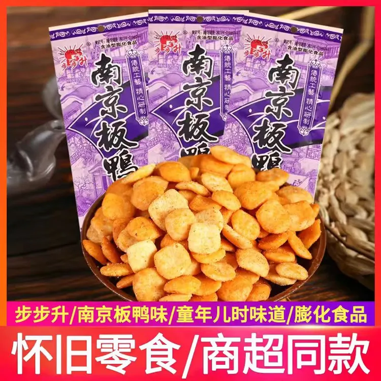 步步升南京板鸭味零食品小吃锅巴薯片童年儿时怀旧小吃膨化礼包