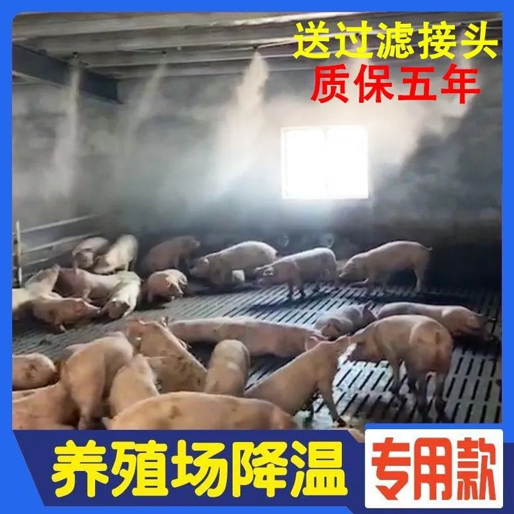 养殖猪场鸡鸭牛鹅棚舍喷雾降温设备除尘工地自动雾化降温喷洒套装