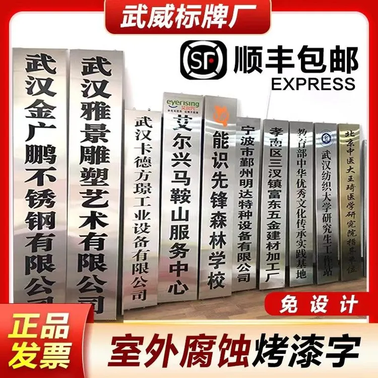 公司门牌挂牌广告牌厂牌钛金牌不锈钢牌腐蚀牌竖款家庭农场合作社