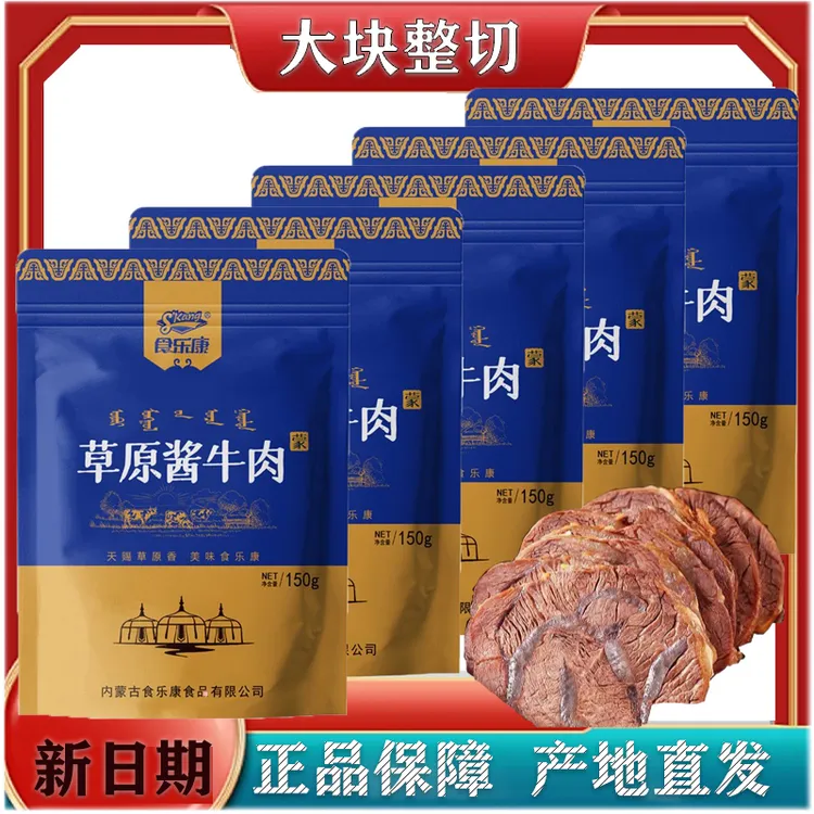 食乐康草原五香酱牛肉营养食用美味真空即食特产健身卤牛肉原切