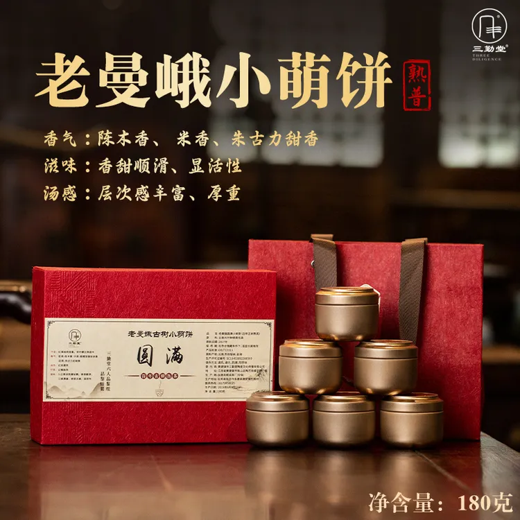 （熟茶）囤货装【三勤堂】【拍二发三】云南勐海古树老曼峨小萌饼礼盒