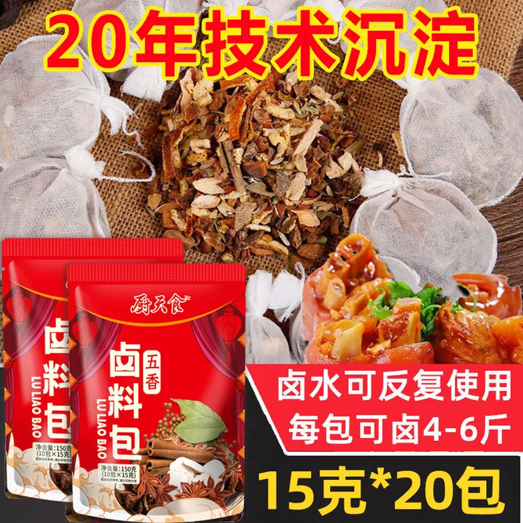 【达人专属】（15克*20包）简单食用五香卤料包家庭卤肉炖排骨调料包