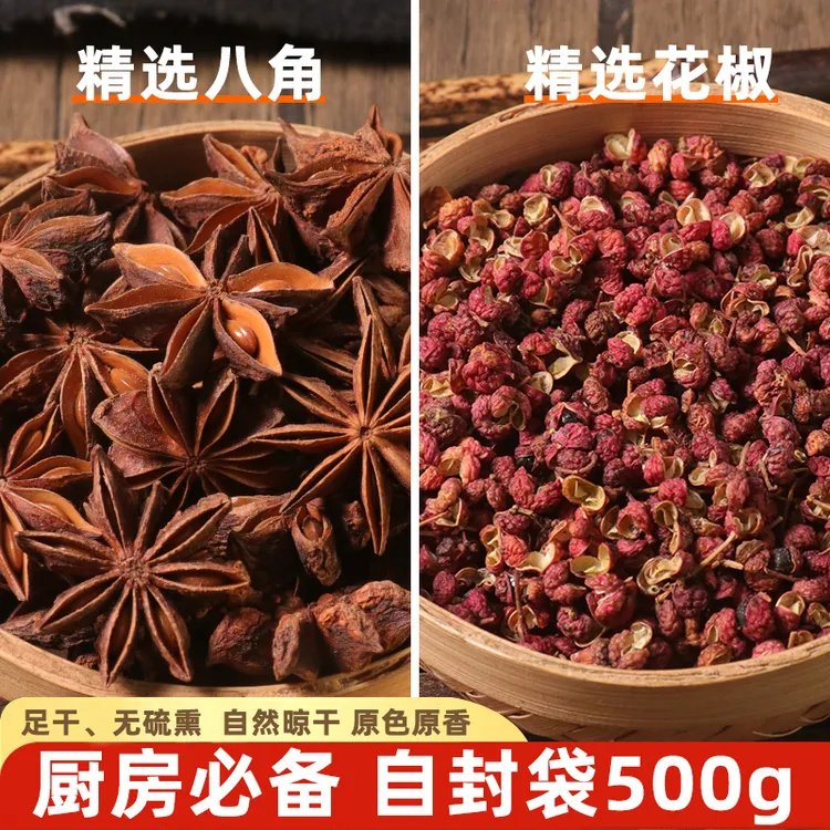 八角花椒500g正宗大红袍干八角无硫广西香料卤料调料大全
