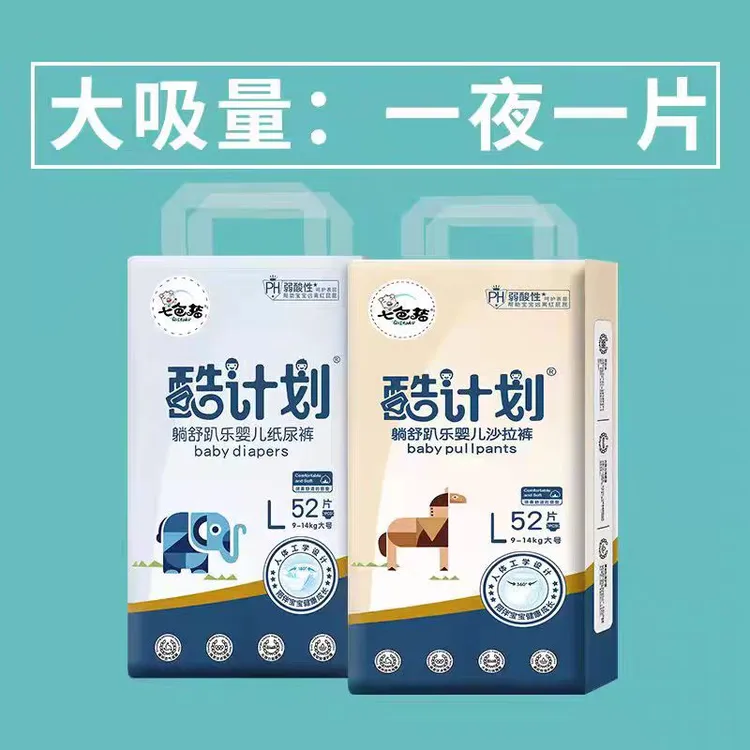 【特价福利】酷计划全包一体超薄柔软透气拉拉裤