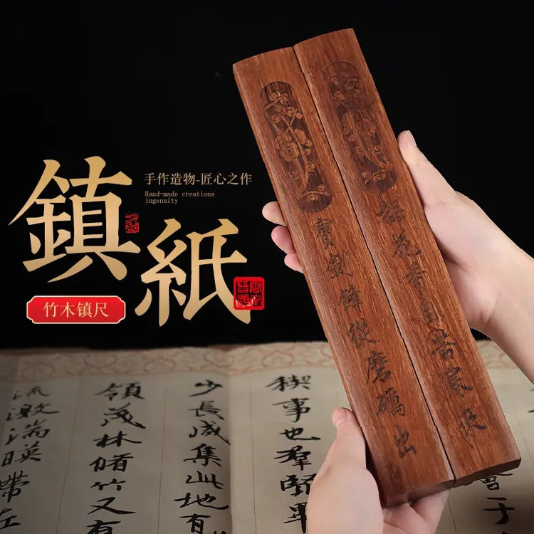 鑫沣远紫竹檀木镇纸书法镇尺宣纸精品镇尺压精雕图文文房四宝赠送