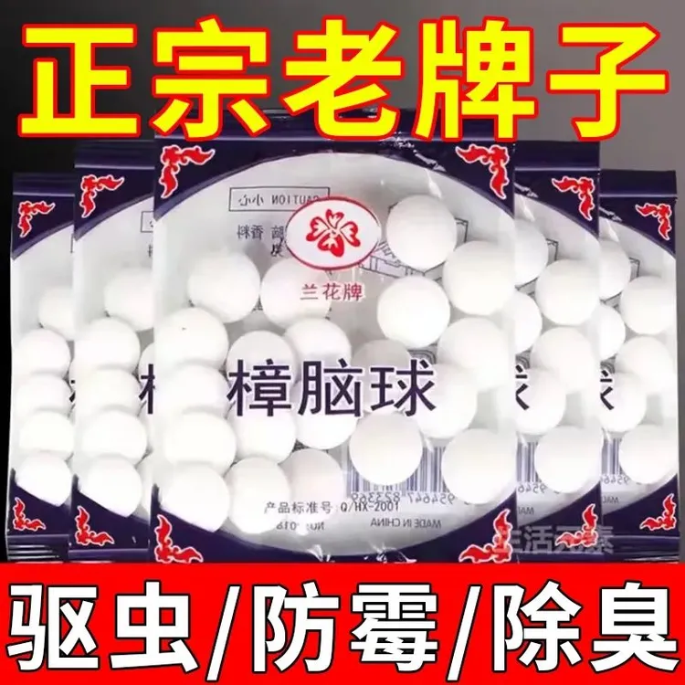 【老牌升级樟脑丸】衣柜防霉防虫芳香去味防蟑螂家用臭蛋天然樟脑丸