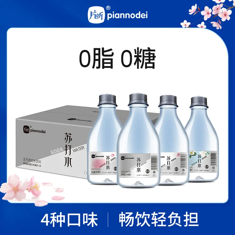 片断原味玫瑰樱花茉莉无汽碱性苏打水360ml*24瓶0脂0糖苏打水饮料