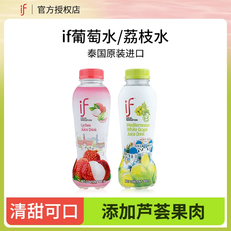 泰国进口if荔枝水葡萄水350ml瓶装含芦荟果肉聚会聚餐果汁饮料