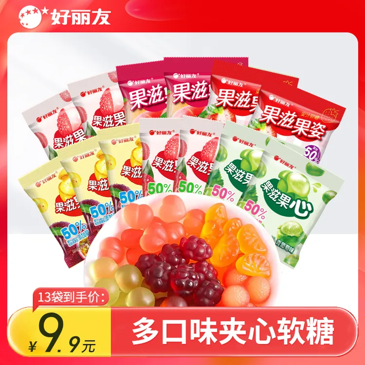 【13袋】好丽友软糖剥皮儿童糖果姿果滋果心夹心软糖手糖果新日期