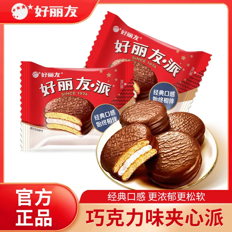 好丽友巧克力派20枚蛋黄派下午茶点心休闲零食传统西式糕点派