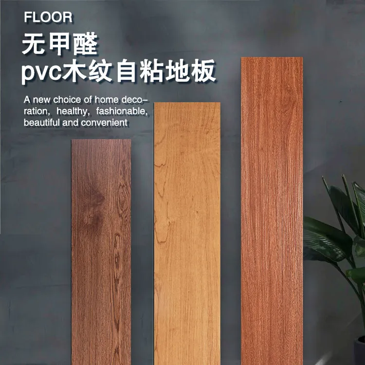 pvc地板贴防水仿木纹地板贴自粘环保无异味水泥地直接铺地板革