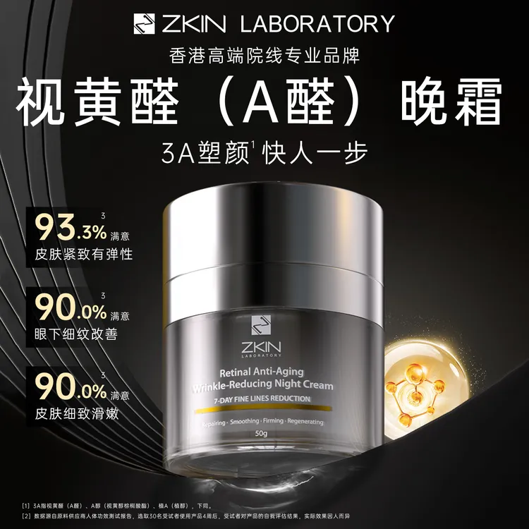 ZKIN新肌视黄醛抗衰祛皱抗老晚霜50g