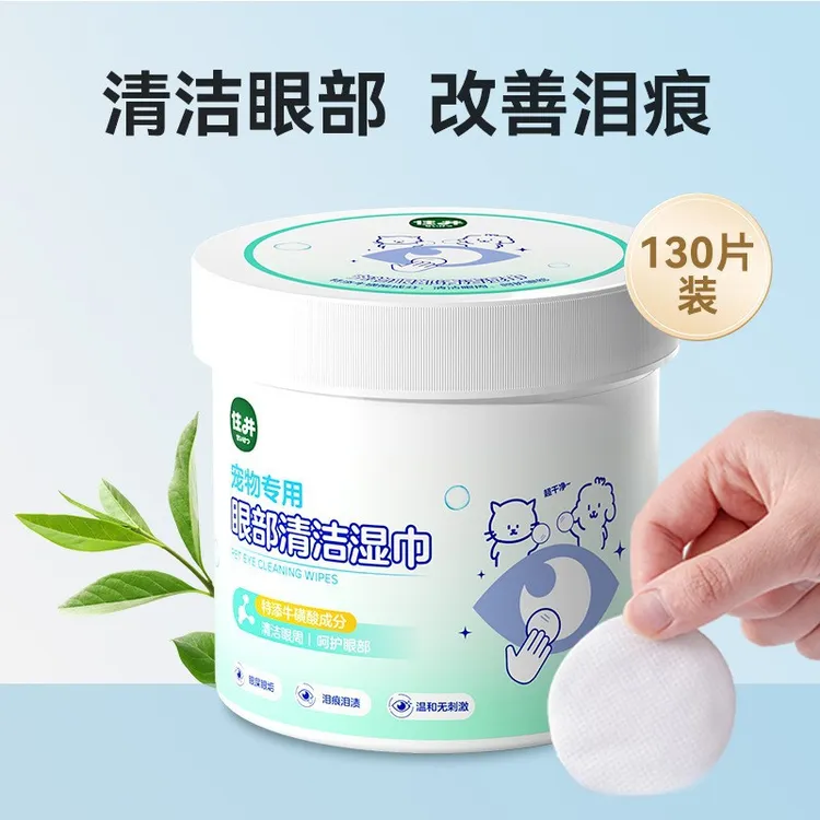 清洁泪痕湿巾 130片无纺布材质眼部湿巾清洁眼垢犬猫通用宠物湿巾