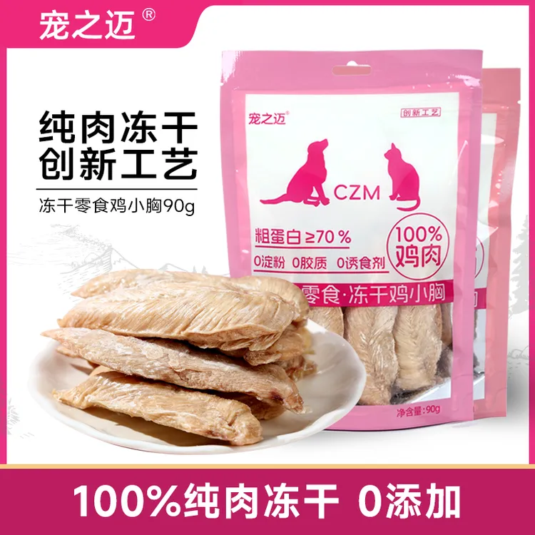 宠之迈冻干鸭小胸猫狗宠物零食训练零食狗狗零食宠物磨牙零食小狗