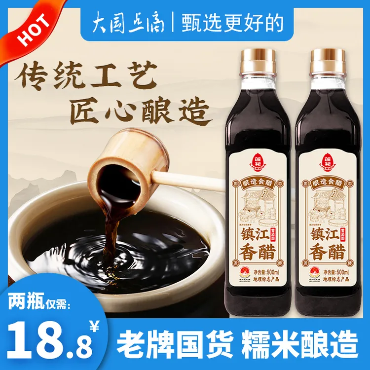 莲花镇江香醋500ml*2粮食酿造食用醋固态发酵老陈醋老牌国货0添加