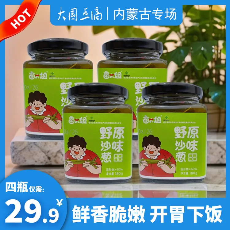 雷大姐野沙葱180g*4瓶 鲜香脆嫩开胃下饭 内蒙古咸菜榨菜酱菜泡菜