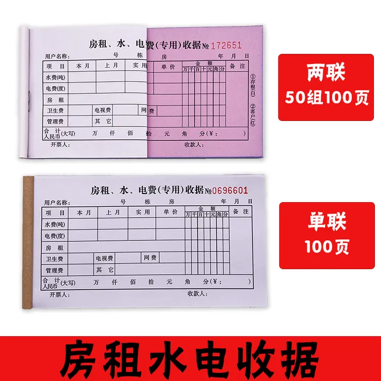 100页加厚房租水电收据单联两联房租记账房东专用可定制