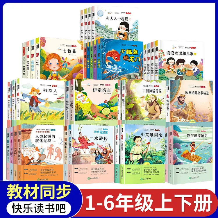 快乐读书吧1-6年级上下册小学生课外阅读经典书目儿童文学故事书
