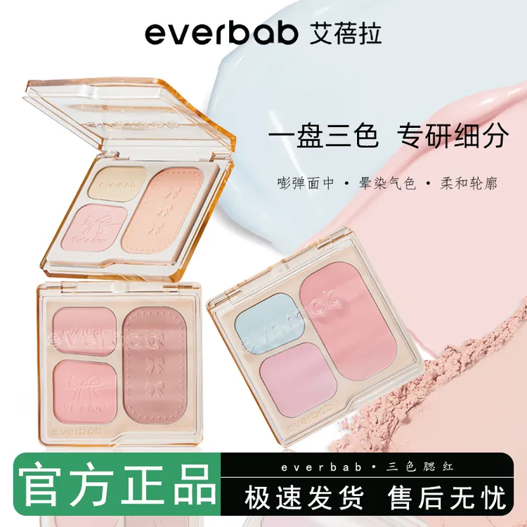 everbab艾蓓拉三色腮红盘蝴蝶结腮蓝收缩膨胀色面中提亮腮红膏女