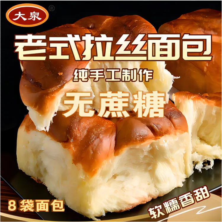 大泉 老式拉丝面包（无蔗糖） 手工制作厂家直销