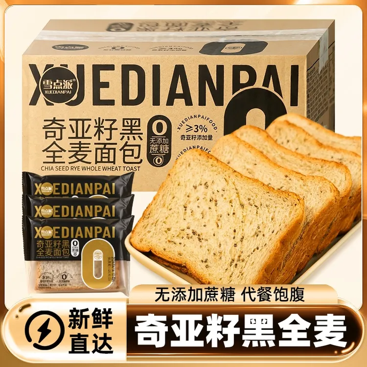 【10包/20片】奇亚籽黑全麦面包切片吐司营养早餐充饥零食休闲食品