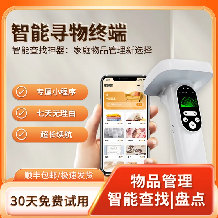 智能手持机读写盘点数据寻物书籍防丢终端 智能盘点收纳智能查找
