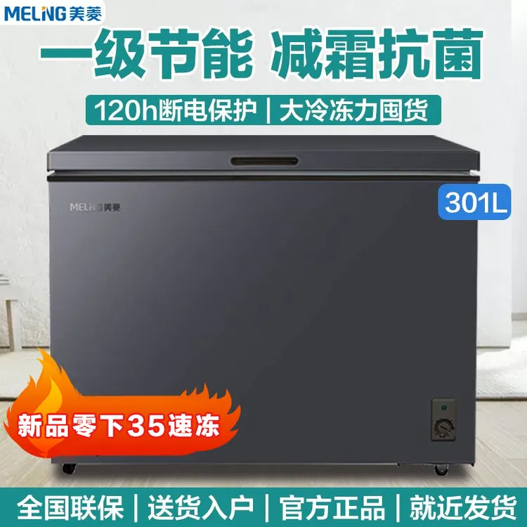 长虹美菱冰柜卧式顶开门家用商用减霜冷藏冷冻大容量冷柜小冰柜