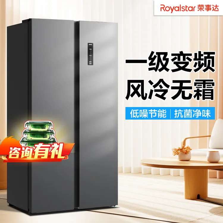 荣事达一级省电冰箱大容量对开十字三门冷藏冷冻保鲜家用超薄净味