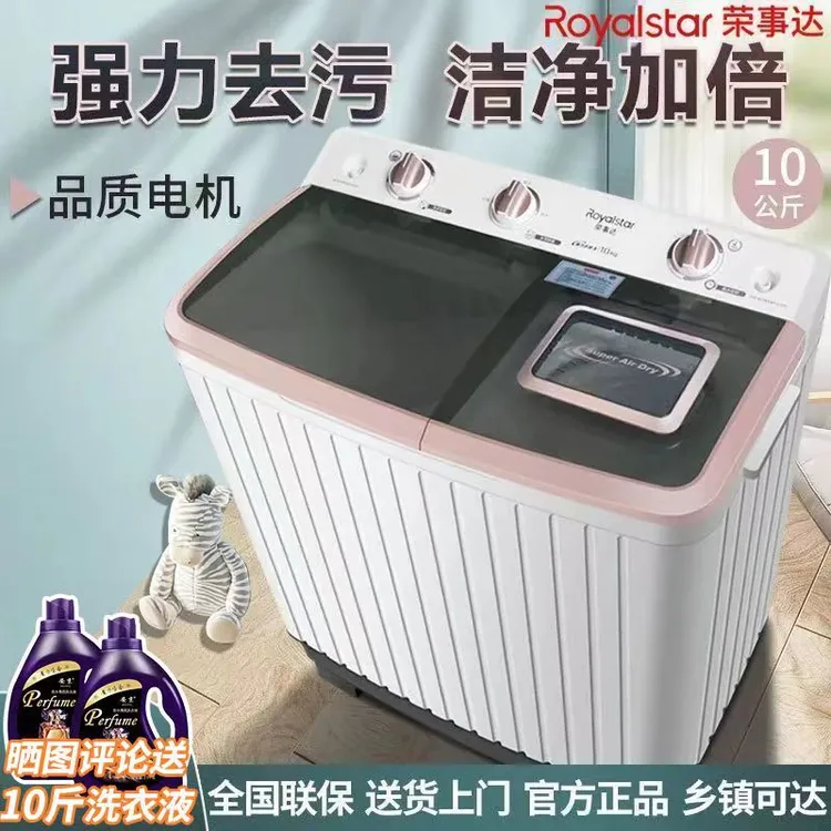 荣事达洗衣机10/8/5公斤半自动双筒洗衣机中小型大容量老式款正品