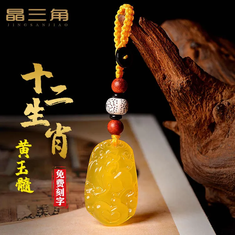 黄玛瑙玉髓十二生肖吊坠女款水晶汽车钥匙扣男士玉石挂件属狗兔鸡