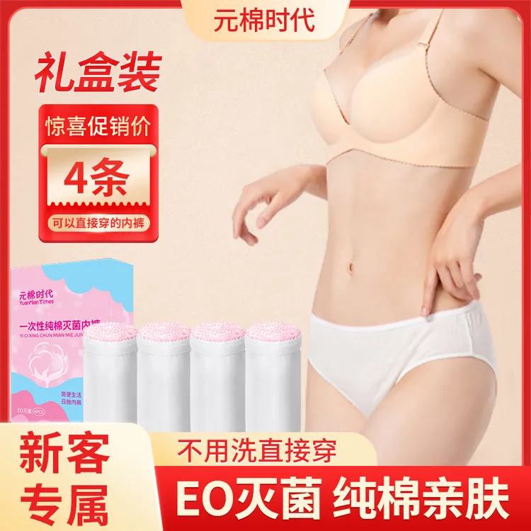 元棉一次性内裤女士纯棉EO灭菌透气亲肤简便盒装户外出行礼盒装