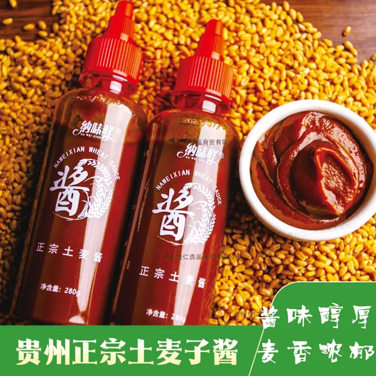 贵州土麦酱土麦子酱自然晒制古法发酵纯手工麦子酱农家下饭酱