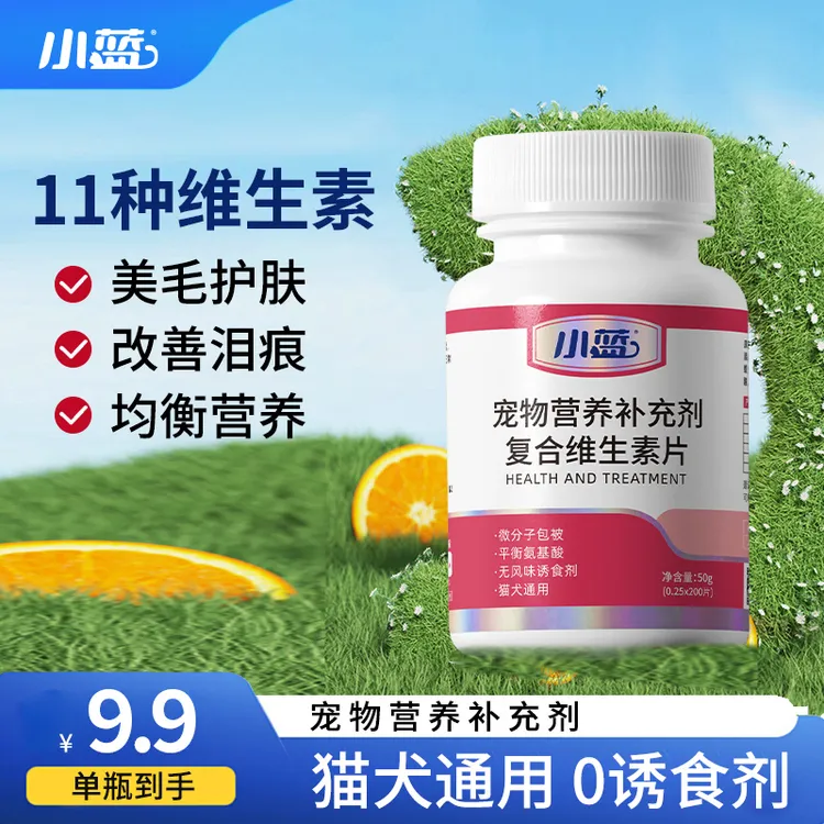 小蓝【买3送2】宠物复合维生素阶段狗狗营养补充提高免疫力健康F