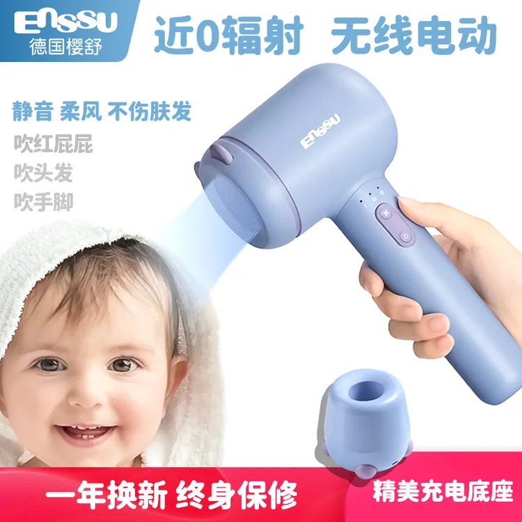 樱舒婴儿无线吹风机宝宝电吹风儿童使用负离子护发冷热轻柔发筒