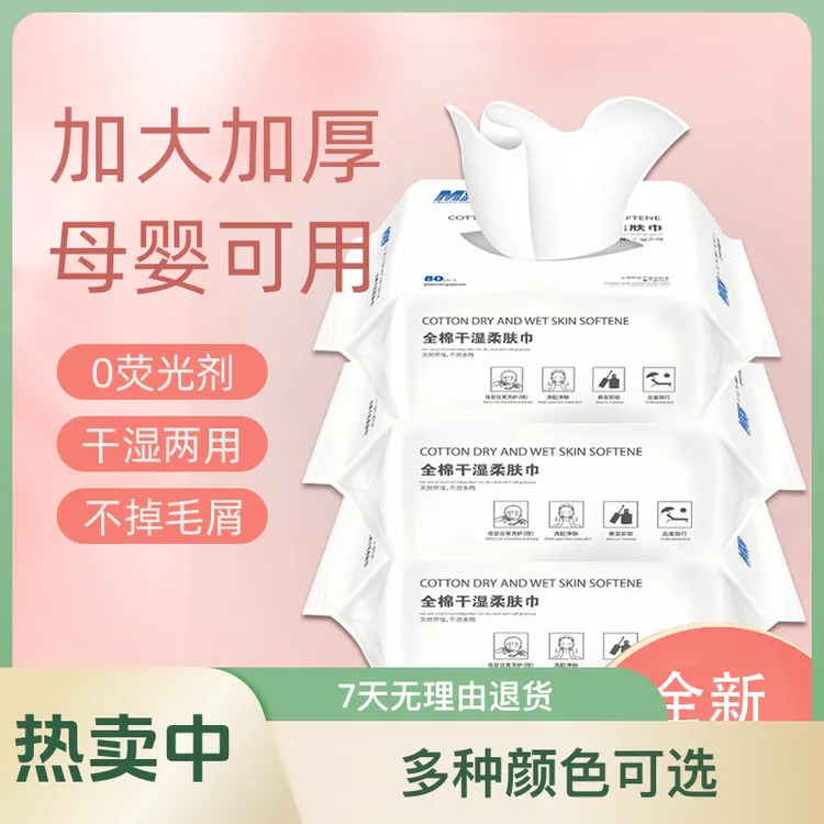 棉柔巾大包母婴美容加厚免洗环保去污净肤抑菌去油加大抽取式卸妆