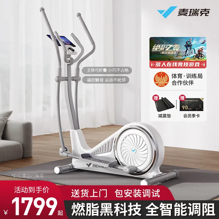 麦瑞克椭圆机家用太空漫步机健身房器材运动小型静音椭圆仪蜗牛X