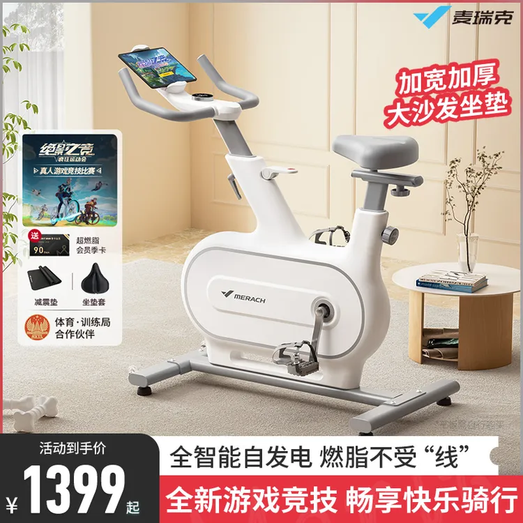 麦瑞克动感单车家用智能超静音室内自行健身运动减肥器材绝影one