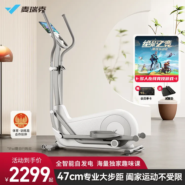 麦瑞克椭圆机家用太空漫步机健身器材运动小型静音椭圆仪凌波L7
